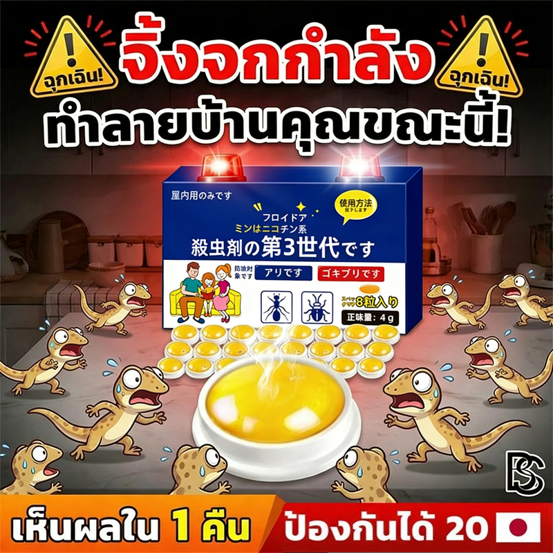 🦎หมดปัญหาจิ้งจกในบ้าน ครีมกำจัดจิ้งจก ยากำจัดจิ้งจก ยาฆ่าจิ้งจก ไล่ตุ๊กแกถาวร ไล่ตุ๊กแก ปลอดภัยสำหรับคนและสัตว์เลี้ยง
