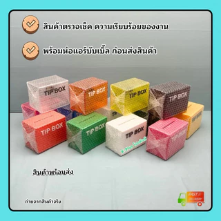 กล่อง Tip Box อะคริลิค ขนาด 15x10x12 cm. ✅ รุ่นหน้าตรง ✅มีให้เลือกทั้งหมด 21 สี#สินค้าพร้อมใช้งาน#พร้อมส่ง