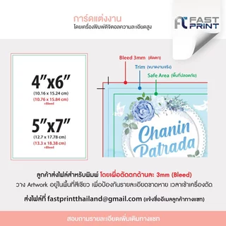 การ์ดแต่งงาน การ์ดงานแต่ง รับพิมพ์การ์ดด่วน สีพิเศษ 5 สี ขนาด 4x6", 5x7" กระดาษอาร์ตโดยเครื่องพิมพ์ดิจิตอลคุณภาพสูง