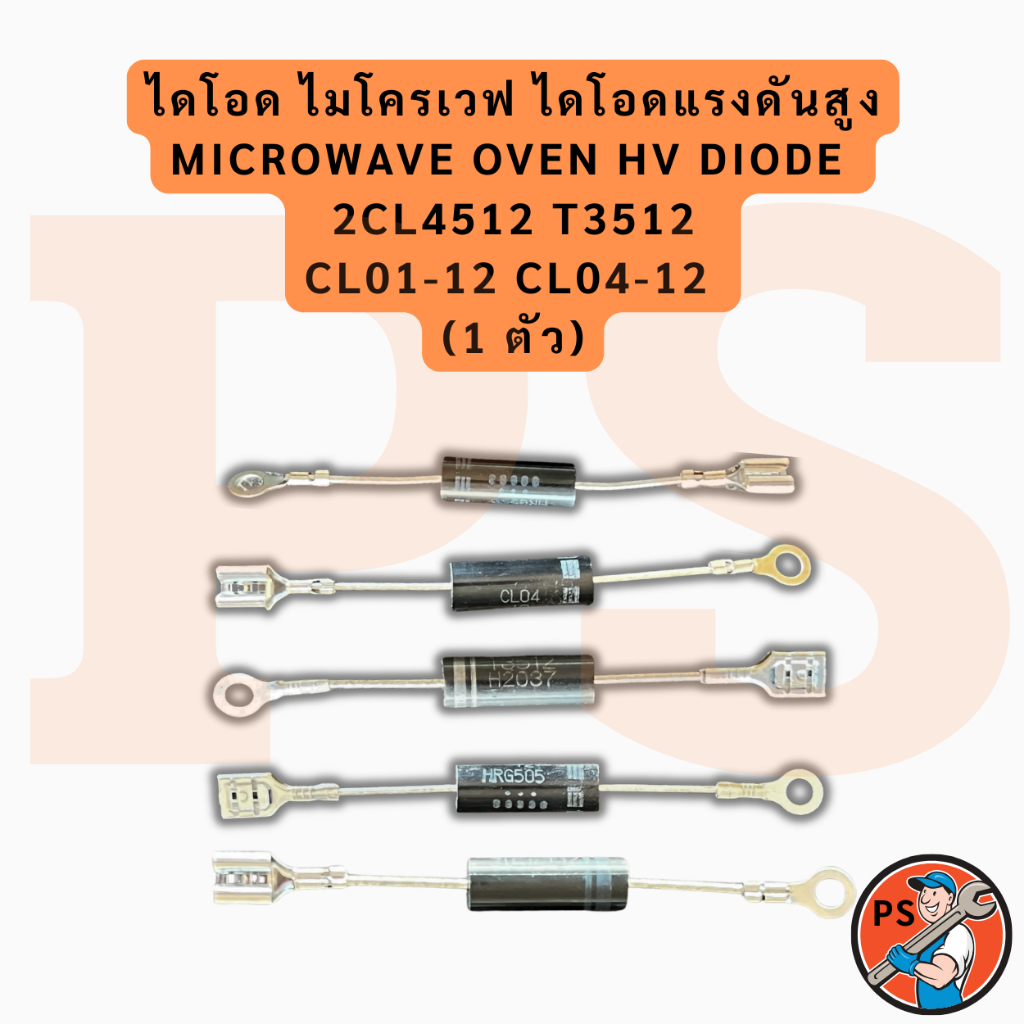 ไดโอด ไมโครเวฟ ไดโอดแรงดันสูง Microwave Oven HV Diode 2CL3512 2CL4512 T3512 CL01-12 CL04-12 Diode (1