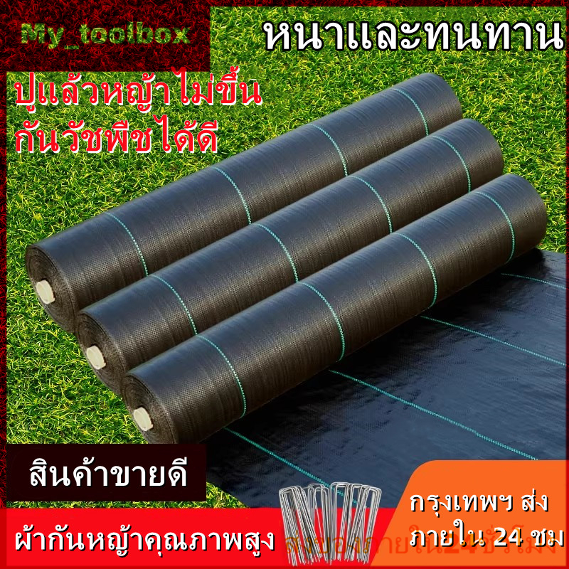 ✅พร้อมส่ง🔥COD พลาสติกคลุมวัชพืช ผ้าคลุมดิน ผ้าคลุมหญ้า กันหญ้าขึ้น น้ำซึมผ่านได้ ใช้งานง่าย สำหรับสวนเกษตร แปลงผัก