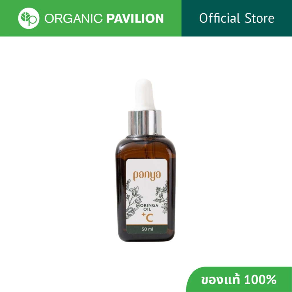 Panya เซรั่มน้ำมันมะรุมปัญญาและวิตามินซี ของแท้ 100% Moringa Oil + Vit C (50ml)