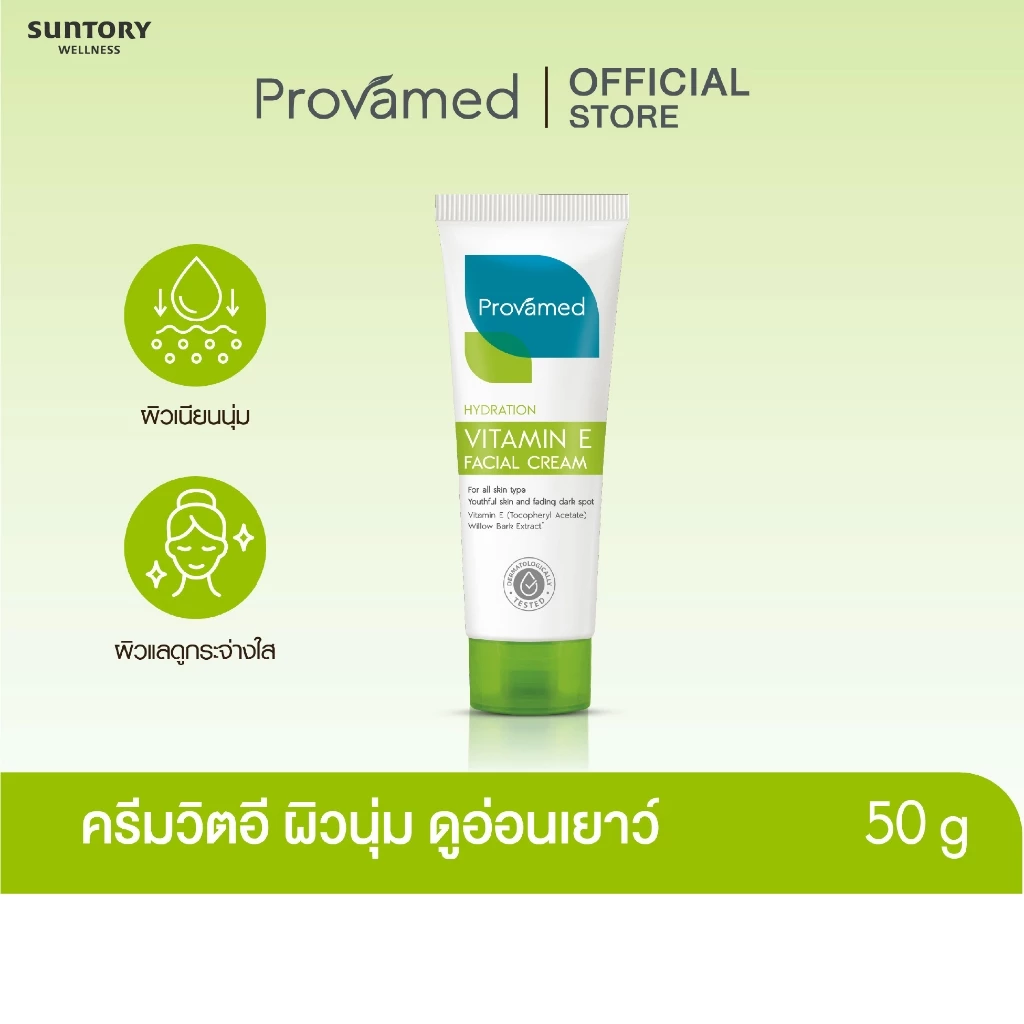 [NEW] PROVAMED VITAMIN E FACIAL CREAM 50 G - โปรวาเมด วิตามินอี ครีมเซรั่มบำรุงผิวสูตรเข้มข้น 50 ก thumbnail 3