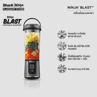 (ของแถม) Ninja Blast เครื่องปั่น แบบพกพา The Powerful, Compact, Portable Blender BC151