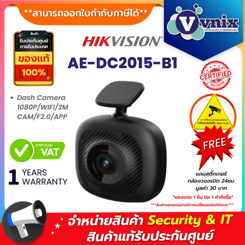 AE-DC2015-B1 กล้องติดรถ Hikvision Dash Camera 1080P/WIFI/2M CAM/F2.0/APP by Vnix Group