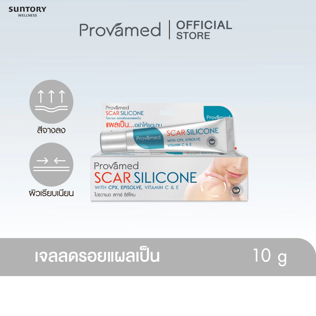 PROVAMED SCAR SILICONE 10g โปรวาเมด สการ์ ซิลิโคน ดูแลรอยแผลเป็น