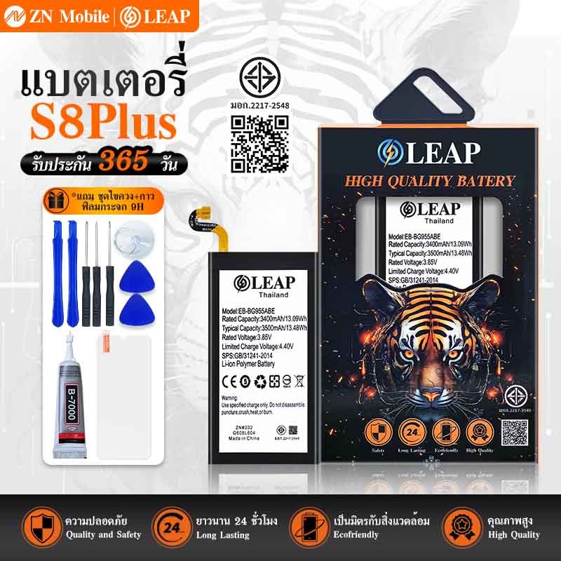 LEAP แบตเตอรี่ มอก.ใช้กับ Samsung S8Plus พร้อมเครื่องมือ BatterySM S8 Plus /S8+  (EB-BG955ABE)แบต มี