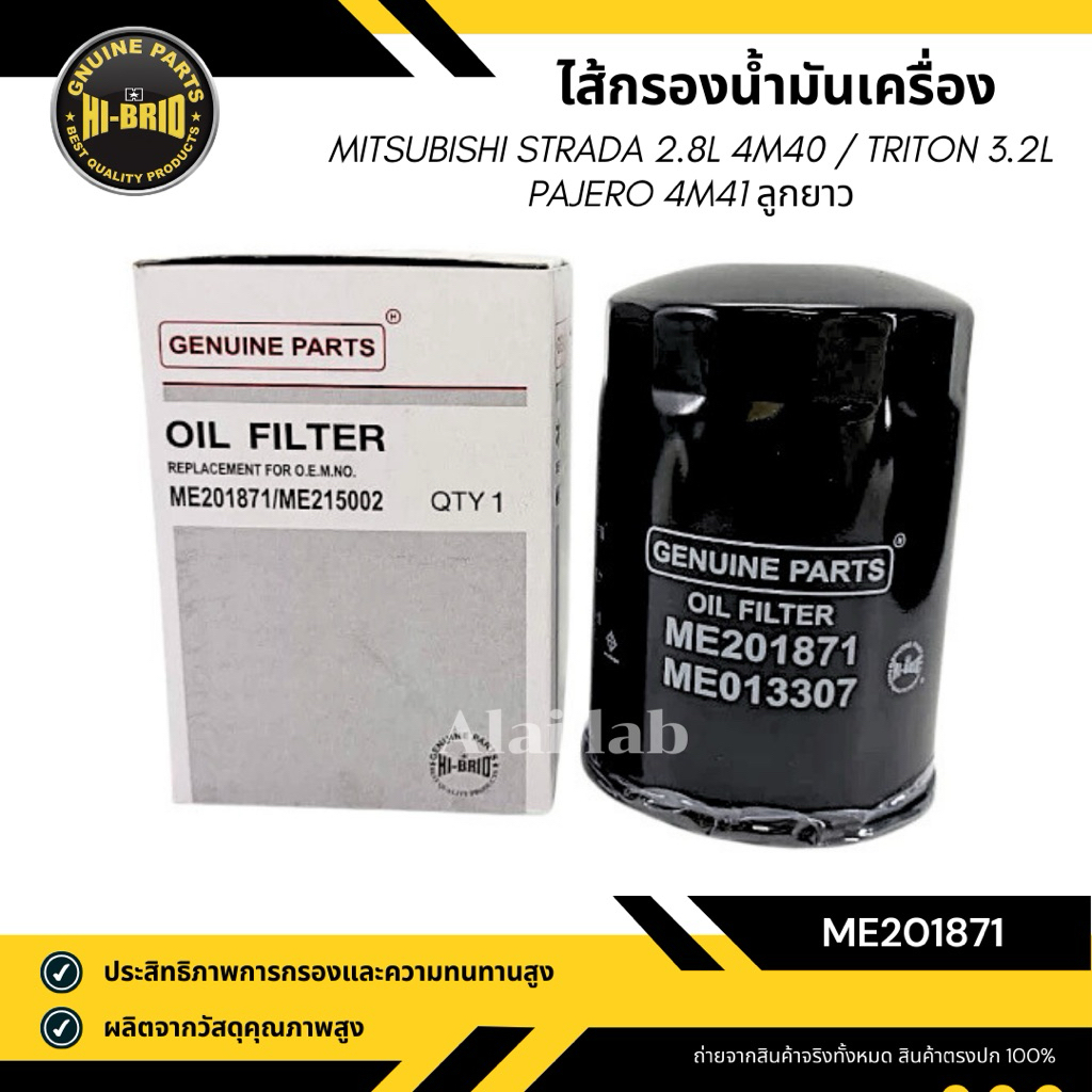 กรองเครื่อง Mitsubishi Strada 2.8. Mitsubishi Triton 3.2. Mitsubishi Pajero 3.2. ยี่ห้อ HI-BRID (МЕ201871/МЕ215002)