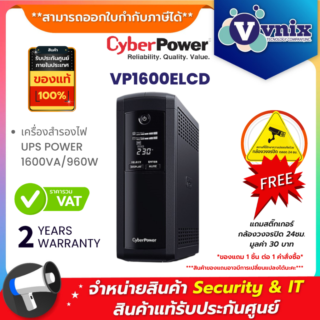 VP1600ELCD Cyberpower เครื่องสำรองไฟ UPS POWER 1600VA/960W รับประกันศูนย์ 2 ปี By Vnix Group