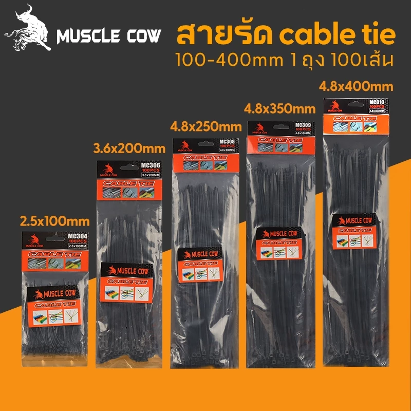(แพค100เส้น)4นิ้ว-16นิ้ว เคเบิ้ลไทร์ Cable Tie หนวดกุ้ง ไนล่อนPA66 เกรด A+ สีขาว/ดำ สายรัดพลาสติก