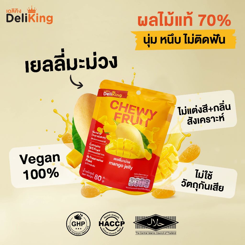 DeliKing เยลลี่มะม่วง ผลไม้แท้ 70% ไม่แต่งสีและกลิ่นสังเคราะห์ ไม่ใช้วัตถุกันเสีย 80g