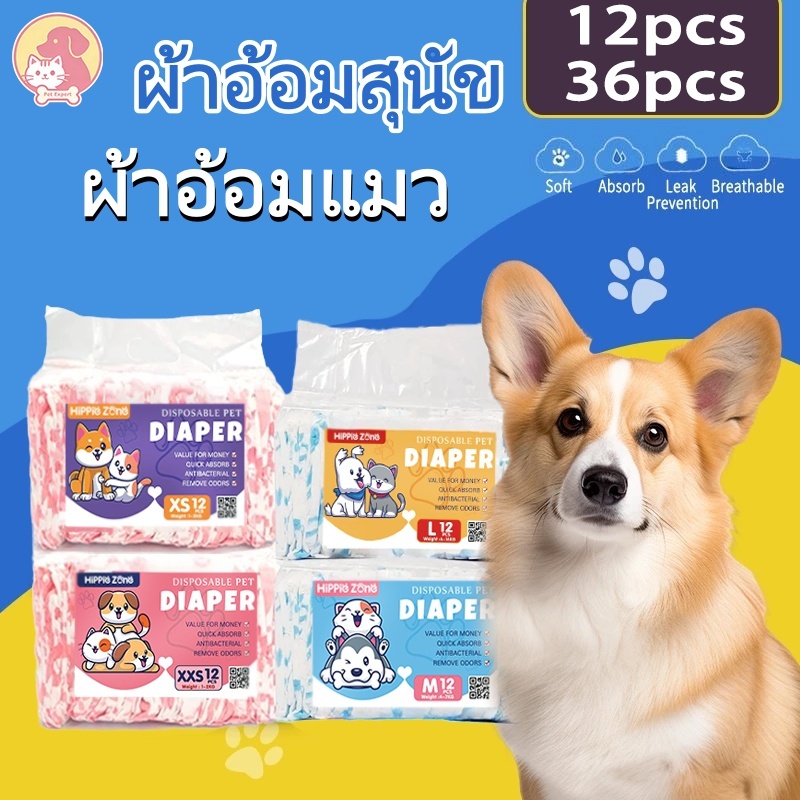 🔥ซื้อ 1 แถม 2 🔥ผ้าอ้อมสัตว์เลี้ยง ผ้าอ้อมสุนัข ผ้าอ้อมแมว ดูดซับน้ำได้ดี ผ้าอ้อมสุนัขแบบใช้แล้วทิ้ง XXS XS S M XL