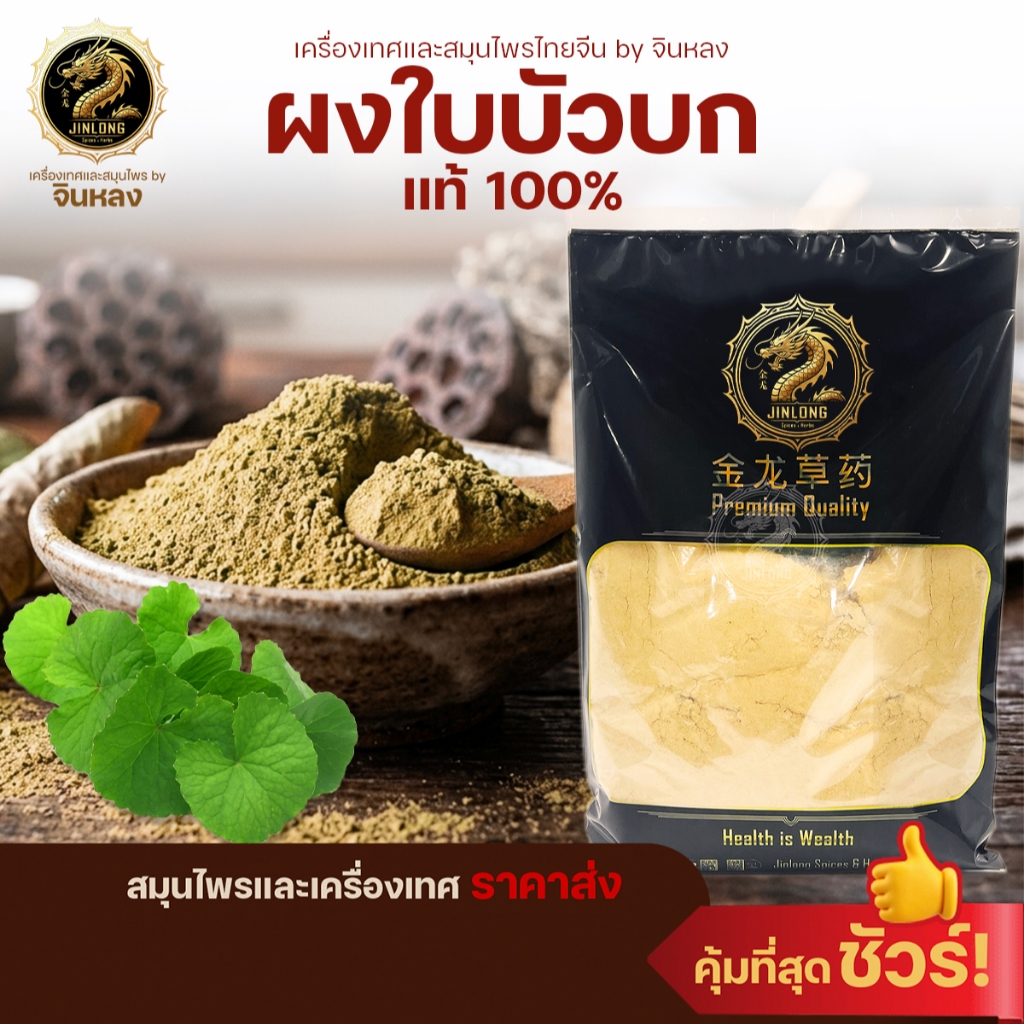 ส่งเร็ว❗️ ผงใบบัวบก ใบบัวบกผง บัวบกผง ผงแท้100%(ไม่ผสม) เกรดAAA ราคาถูกชัวร์! ดื่มแก้ร้อนใน ลดความดัน บำรุงผิว