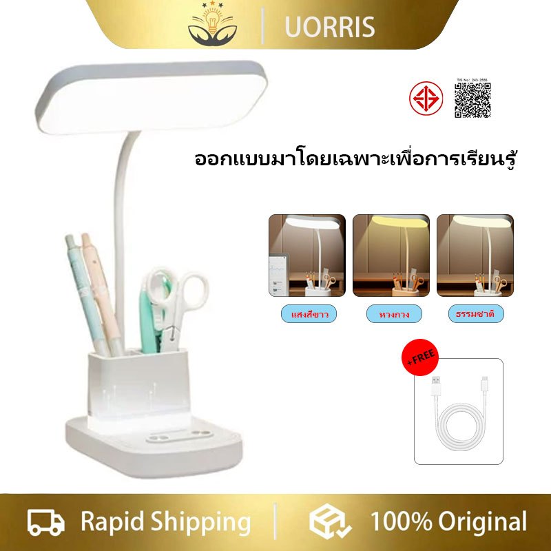 UORRIS โคมไฟตั้งโต๊ะ โคมไฟข้างเตียง 3-in-1 หลอดไฟ LED 3 สี สายชาร์จ USB ฟรี โคมไฟอ่านหนังสือ โคมไฟตั้งโต๊ะอเนกประสงค์