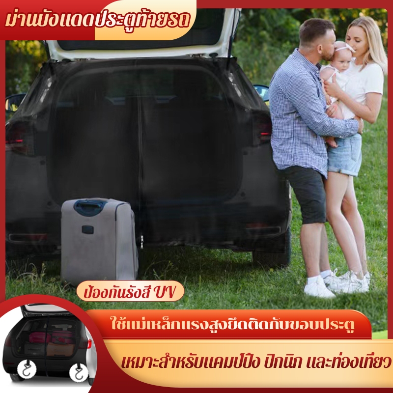 ตาข่ายกันแมลงรถยนต์ แบบแม่เหล็กติดตั้งง่าย ป้องกันยุง-แมลงวัน-UV ติดกับขอบประตูท้ายได้แน่น ไม่หลุดง่าย