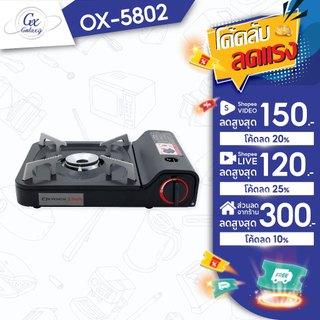 OXYGEN เตาแก๊สปิคนิค เตาแก๊สกระป๋อง แบบพกพา รุ่น OX-5802