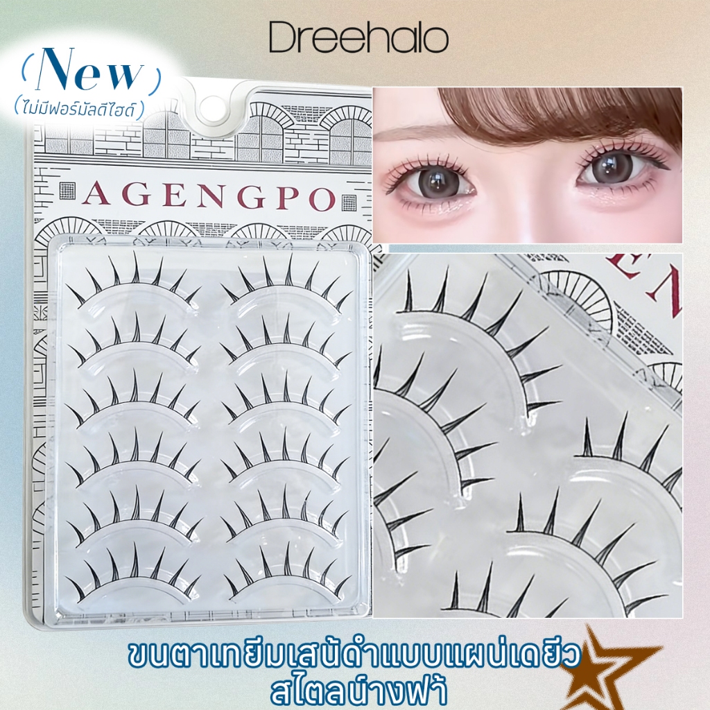 Dreehalo ขนตาปลอมขนตาช่อสไตล์ญี่ปุ่น ตาโตหวาน ก้านดำคมชัด ติดง่าย เบาสบาย ถ่ายรูปขึ้นกล้อง 5 คู่ F301