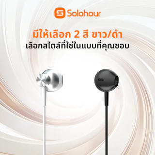 Solohour W02 หูฟัง In-Ear บอดี้โลหะ หัวแจ็ค 3.5 mm ไมโครโฟนในตัว รองรับ Android/iPhone ของแท้