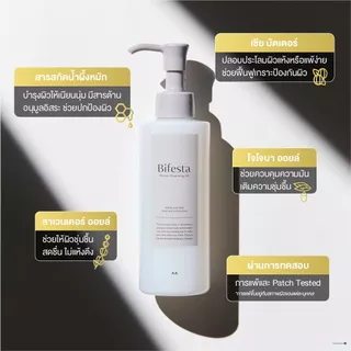 บิเฟสต้า เคลนซิ่ง ออยล์ 160 มล. Bifesta Serum Cleansing Oil 160ml