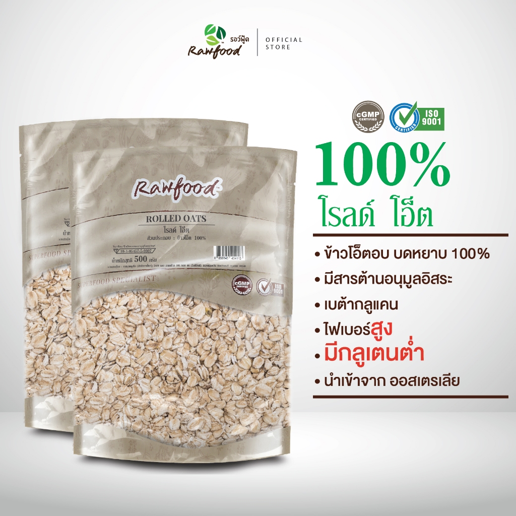 ข้าวโอ๊ต อบบดหยาบ โรลด์โอ๊ต แพ็คคู่ 500 ก x 2 ถุง นำเข้าจากออสเตรเลีย ไฟเบอร์สูง ไม่มีกลูเต็น (Rolled Oat) Rawfood Brand