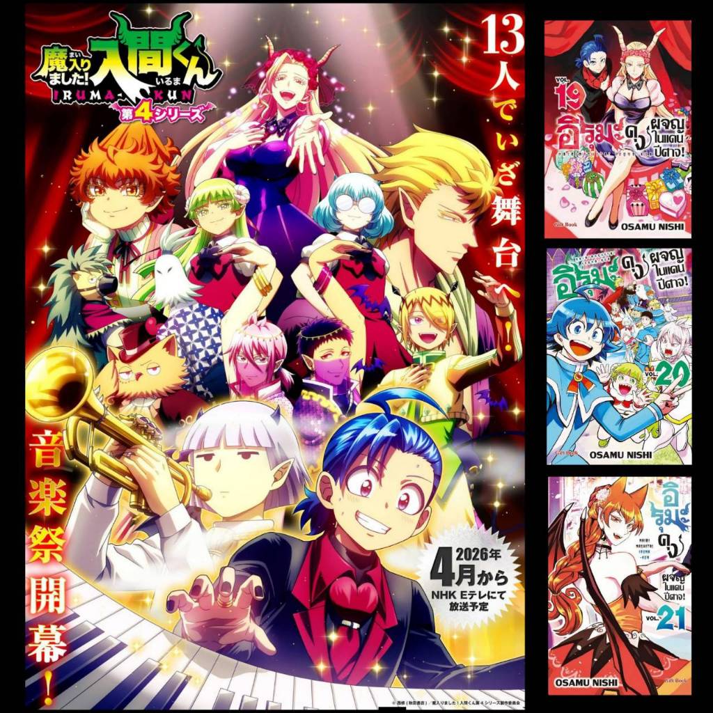 หนังสือการ์ตูน อิรุมะคุง ผจญในแดนปีศาจ! 1-24 (Mg) ผู้เขียน: นิชิ โอซามุ สำนักพิมพ์: Gift Book