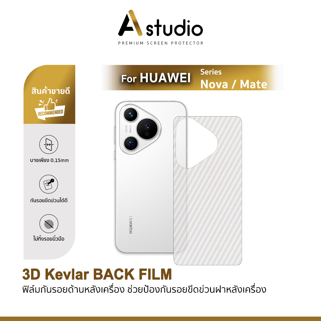 🏅 ANE ฟิล์มหลัง เคฟล่า For Huawei Pura 80 Ultra NovaY70 Nova12i Nova13 Nova14 Pro Mate50 ฟิล์มกันรอย
