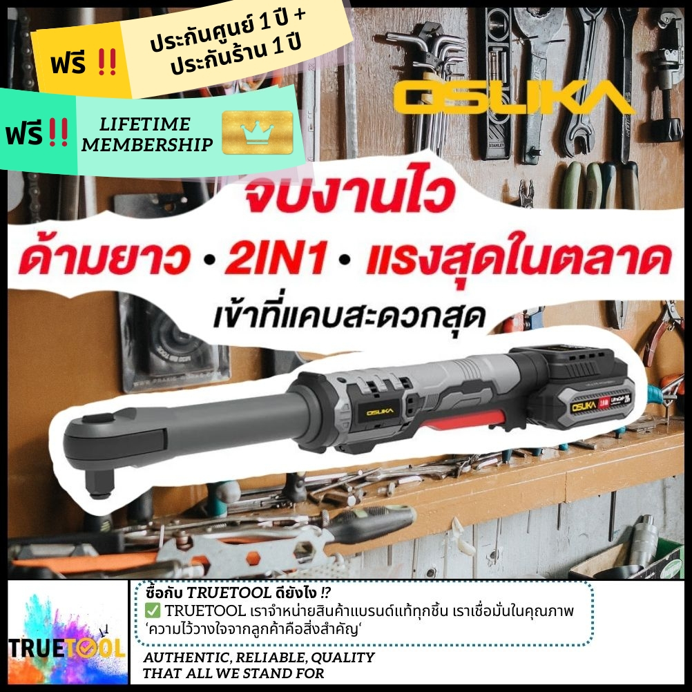 [ไอเทมใหม่2025] ด้ามฟรีไร้สายไร้แปรงถ่าน OSUKA   OCRW862-N  / OCRW862-D1 / OSUKA OCRW861-N