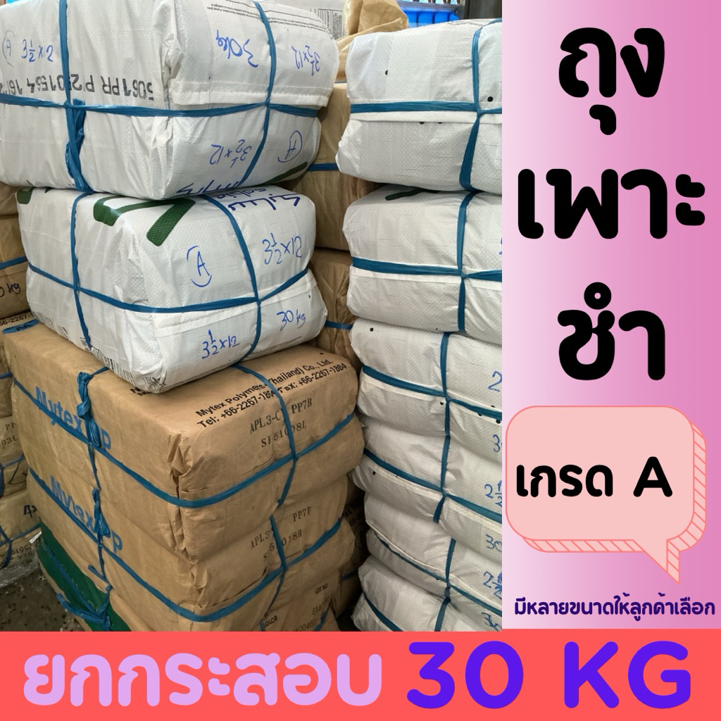 เกรด A ยกกระสอบ 30 KG ถุงเพาะชำ หนา เหนียว เงา ลื่น อายุการใช้งาน 1-2 ปี