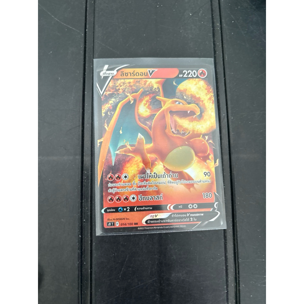 ลิซาร์ดอน V RR น่าสะสม