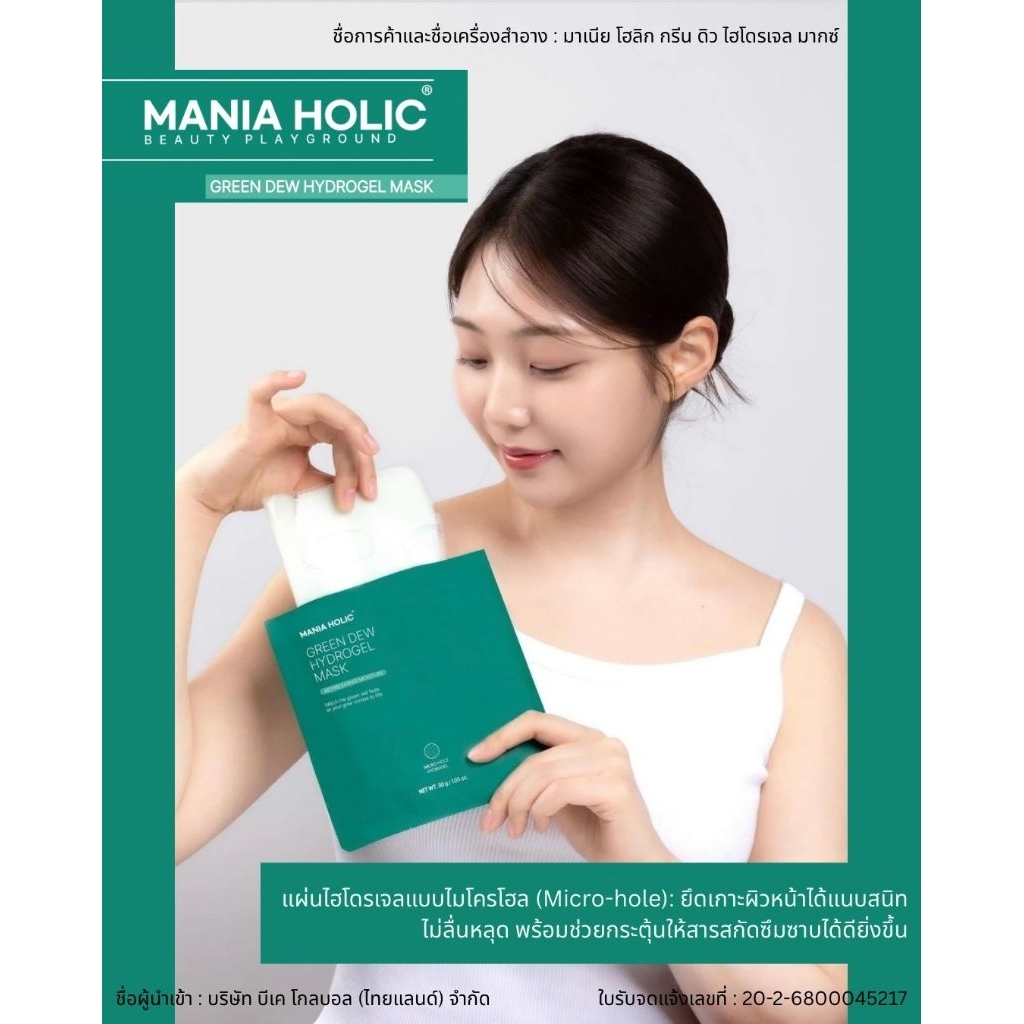 GREEN DEW HYDROGEL MASK