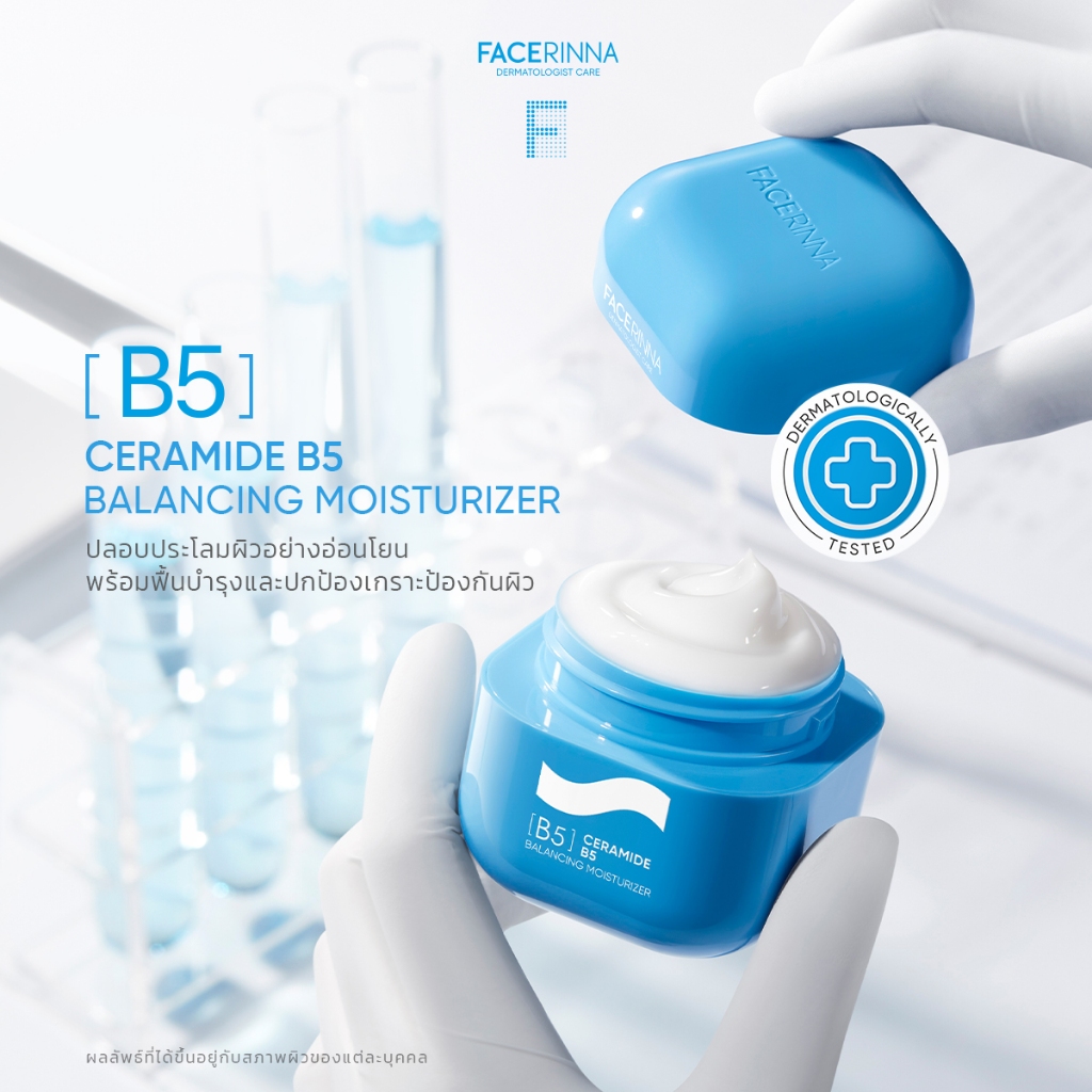 [Facerinna official] Ceramide B5 Balancing Moisturizer ครีมบำรุงผิว ฟื้นฟูผิว เสริมสร้างผิวแข็งแรง ล็อกความชุ่มชื้นa