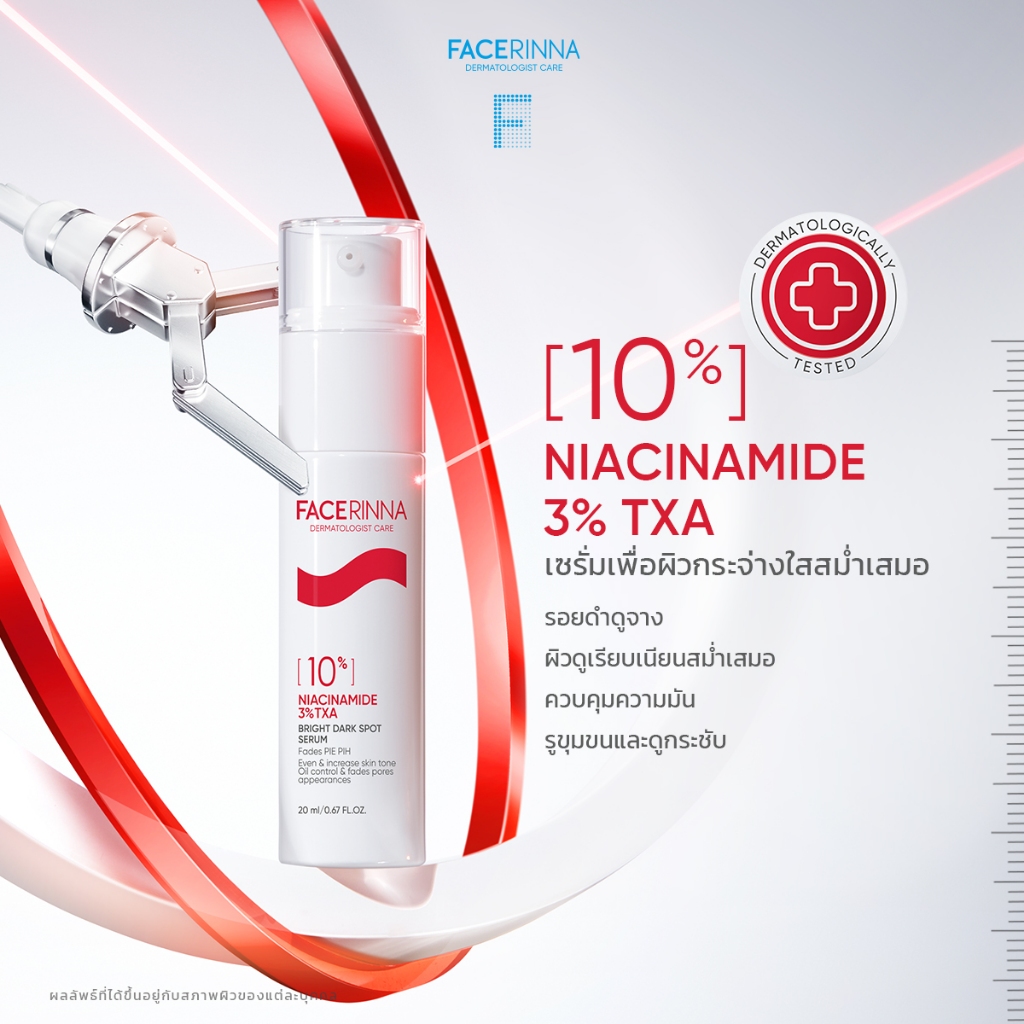 Facerinna 10% Niacinamide 3% TXA Bright Dark Spot Serum เซรั่ม ผิวกระจ่างใส ลดจุดด่างดำ เรียบเนียน สำหรับผิวหมองคล้ำ