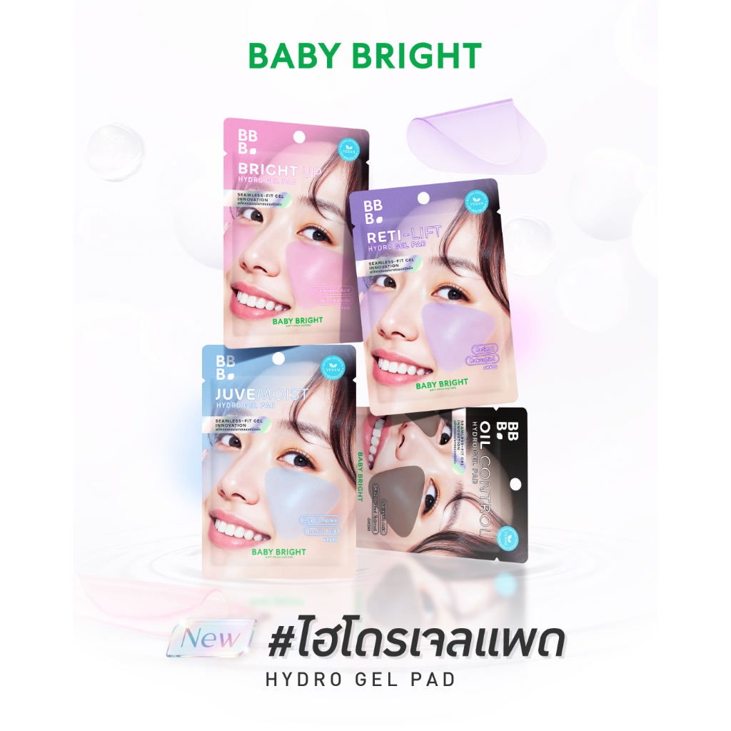 Baby Bright ไฮโดรเจลแพด 4แผ่น เบบี้ไบร์ท