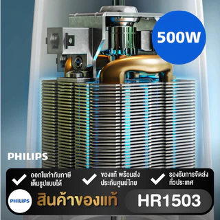 PHILIPS เครื่องบดสับอาหาร รุ่น HR1503/00 ( โถความจุ 2 ลิตร )
