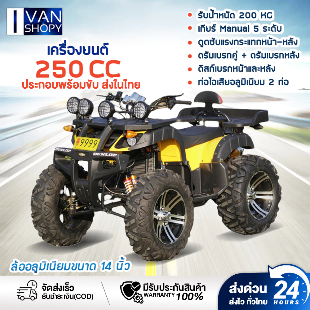 รถออฟโรดทุกสภาพ รถ ATV 125 200 250 cc รถเอทีวี  รถatv4ล้อ ผู้ใหญ่ รถมอเตอร์ไซค์ 50-60กม.ต่อ ชม. ขนาด