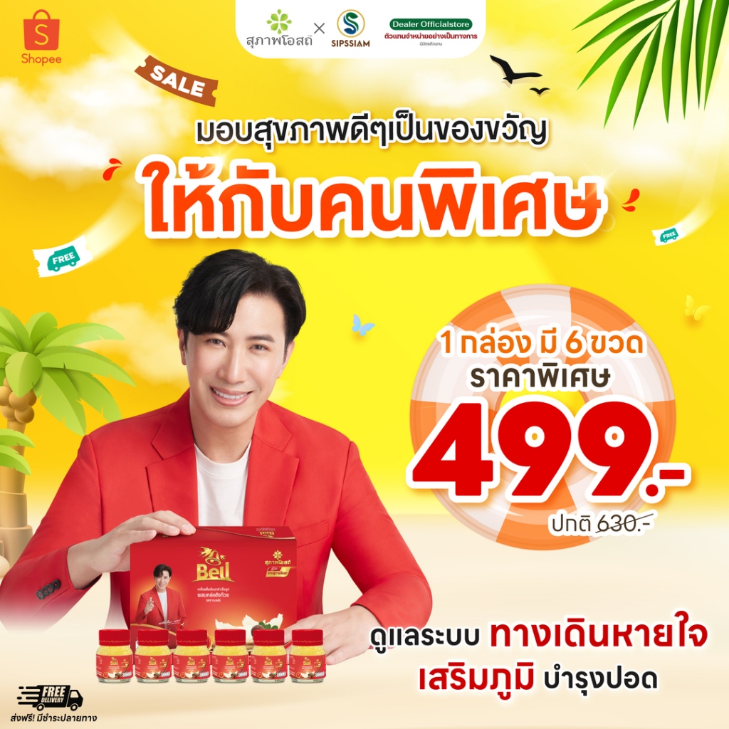 สุภาพโอสถxBell รังนก สูตรหล่อฮังก๊วย (45 มล. x 6 ขวด)