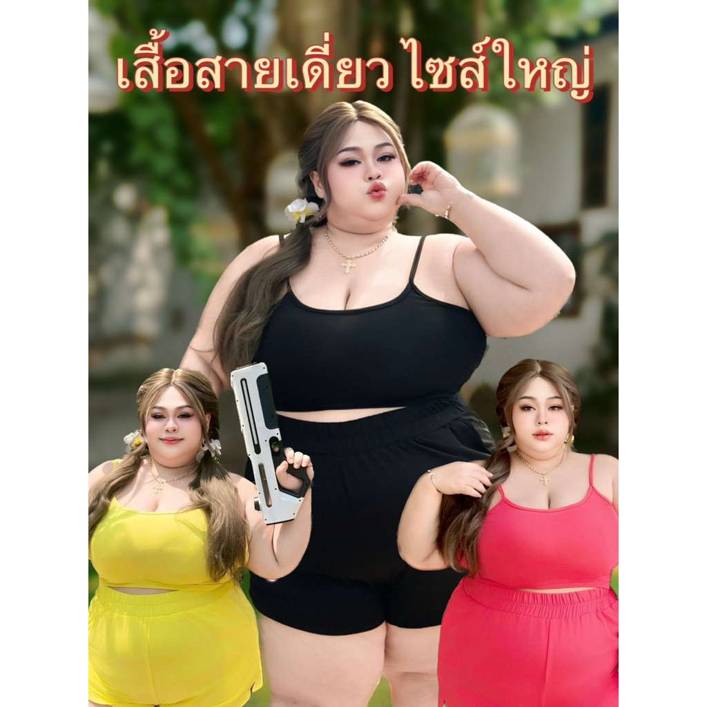 BP104เสื้อสายเดี่ยวไซส์ใหญ่(เฉพาะเสื้อ)