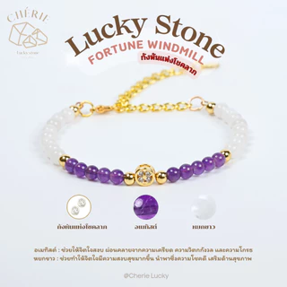 สร้อยข้อมือหิน Fortune Windmill [ทอง] สายโซ่สแตนเลส ปรับขนาดได้ - หินแท้ธรรมชาติ Cherie Lucky