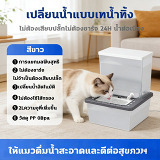 【คลังสินค้าไทย】ชาร์จหนึ่งครั้งครึ่งปี เครื่องจ่ายน้ำแบบเอียง…