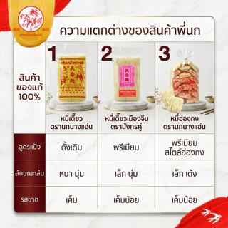 หมี่เตี๊ยวเมืองจีน ตรามังกรคู่ 400 กรัม ( แพ็ค 40 ชิ้น) ตรานกนางแอ่น ของแท้ ส่งตรงจากโรงงาน