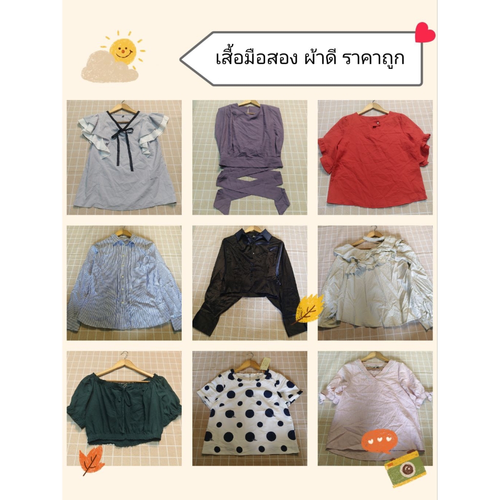 GW | เสื้อผ้ามือสอง รวมไซส์