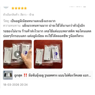ราคาโรงงาน ถูกสุด ‼️ มือจับมุ้งลวดบานเลื่อน KING อลู (รูนอตตรง) แบบไม่ต้องวัดเลย (แบรนด์ KING ที่ช่างอลูบอกต่อ) ของแท้