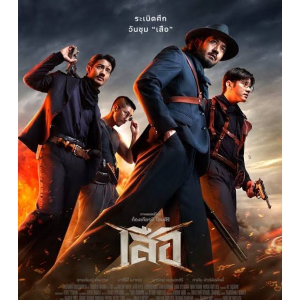 Blu-ray+DVD ปก+สกรีนแผ่น 4 Tigers (2025) เสือ