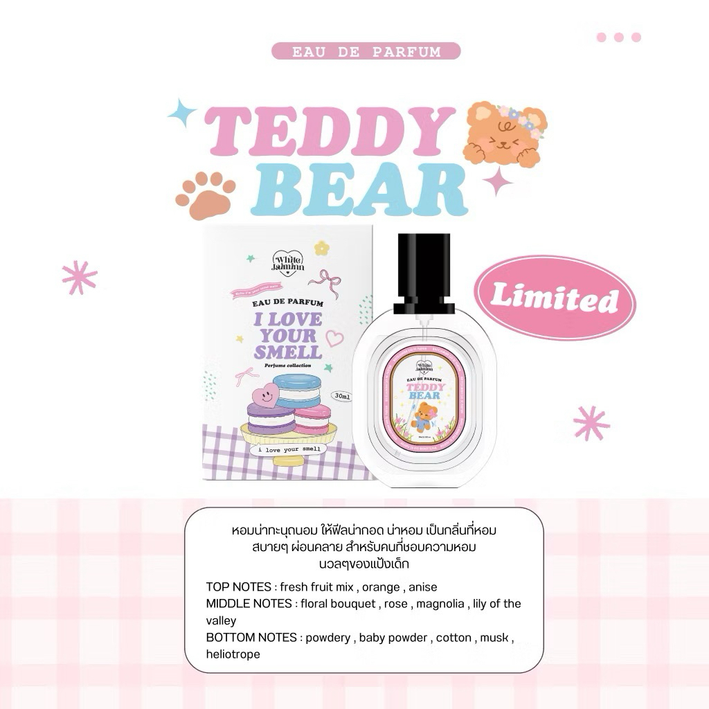 พร้อมส่ง TEDDY BEAR ( LIMITED ) whitejaiminn น้ำหอมไวท์ใจมิ้น 30ml น้ำหอมกลิ่นแป้งเด็ก