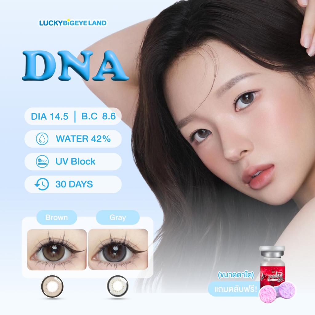 คอนแทคเลนส์ DNA Brown / Gray (Lovelylens) ขนาดบิ๊กอาย 🌷