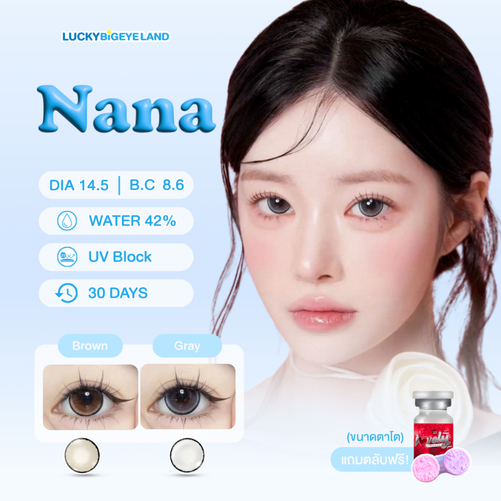 คอนแทคเลนส์ Nana Brown / Gray (Lovelylens) ขนาดบิ๊กอาย 🌷