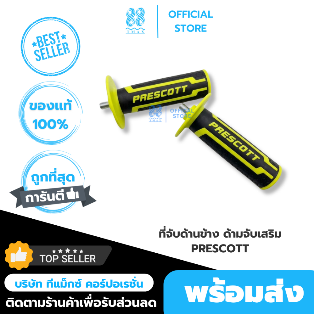 ที่จับด้านข้างด้ามจับเสริม มือจับข้าง หรือ ด้ามจับเสริมหินเจียร์ (ลูกหมู)