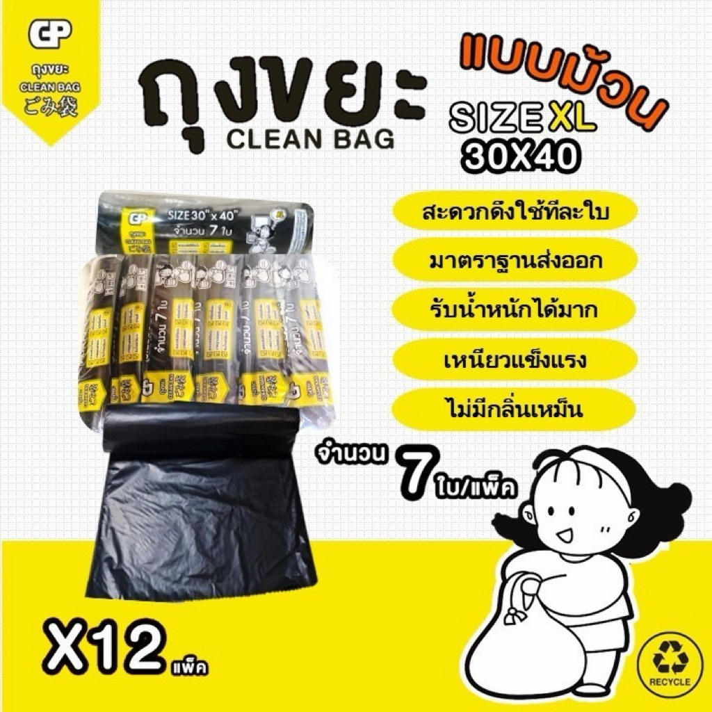 [ม้วนยกโหล X12 แพ็ค] ถุงขยะ Clean bag บางเหนียว ไม่มีกลิ่นไม่พึงประสงค์ คุ้มค่า จำนวนใบเยอะ คุณภาพเกรดส่งออก รูปที่ 3