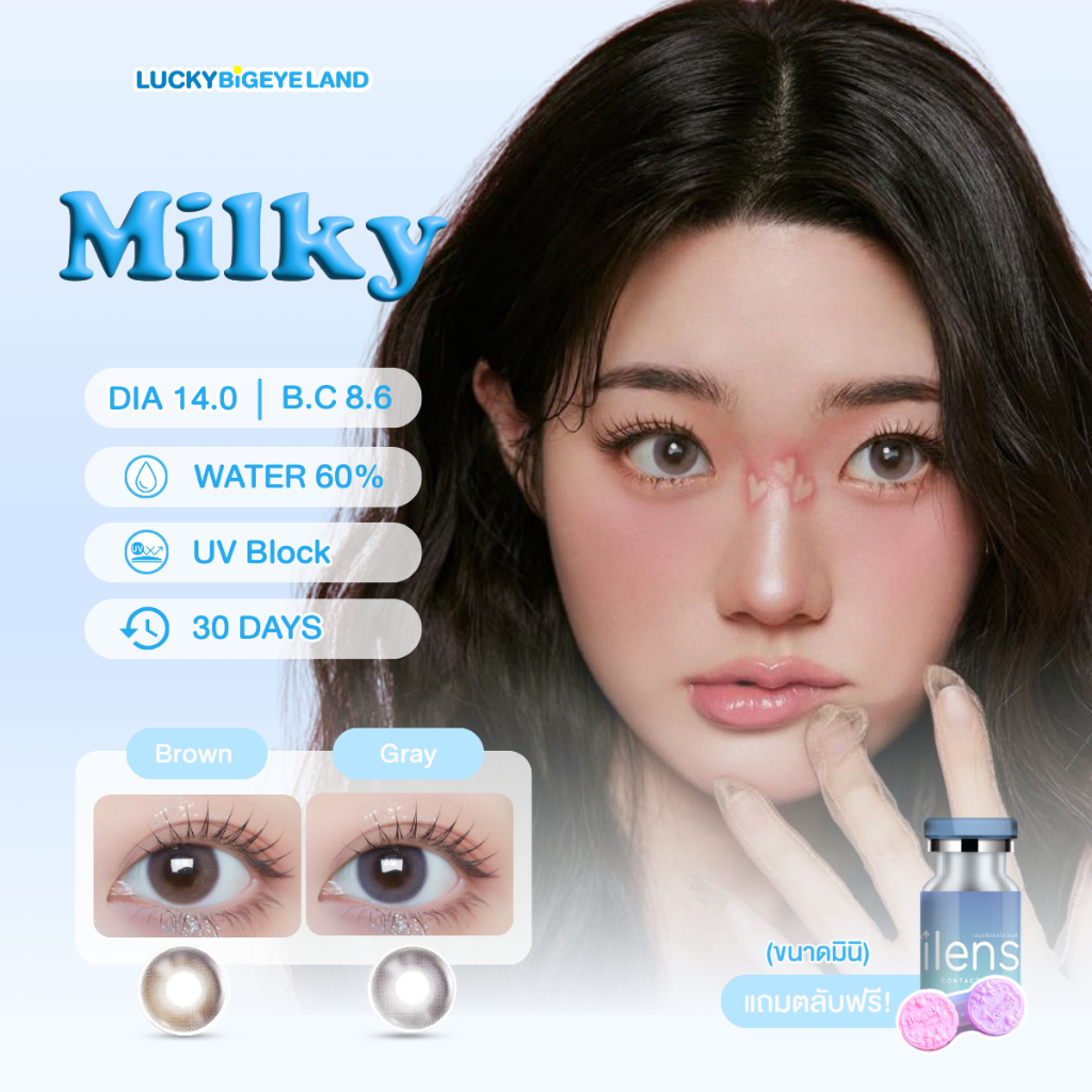 คอนแทคเลนส์ Milky Brown/Gray (ilens) ขนาดมินิ ค่าอมน้ำสูง