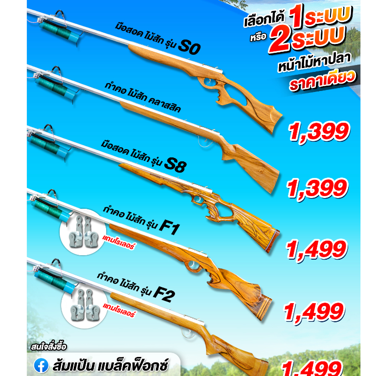 รวมรุ่นงานไม้สักทอง ใช้งานได้สองระบบ สำหรับหานกและปลา